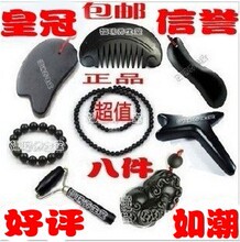 100%好评 正宗泗滨砭石正品 八件套装 泗滨砭石 刮痧板 手链 梳子