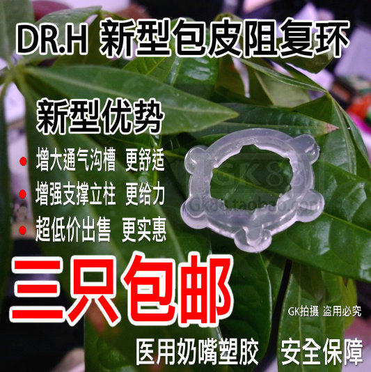 新型包皮阻复环矫正阻复器 配合德国雀乐 包皮过长一戴全无 买3包