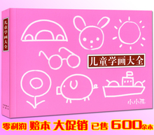 小小孩童书畅销儿童学画大全简单易学边说边画特价童书