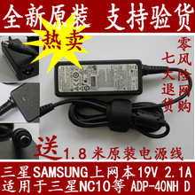 原装三星上网本NC10 N148 N150充电器19V2.1A笔记本电源适配器
