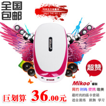 MIKOO 插卡音箱 晨练音响迷你小音箱 便携式MP3电脑音响 全国包邮
