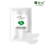 星纯天然蚕丝眼膜贴眼贴膜去黑眼圈补水去细纹去眼袋 30片包邮