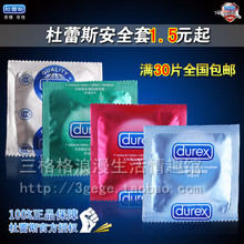 正品杜蕾斯避孕套 超薄love凸点螺纹安全套套成人用品 满30片包邮