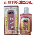 正品经络通刮痧油活血化瘀 调整阴阳 舒筋通络 养心排毒220ML