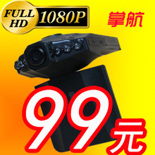 正品 掌航高清旗舰版 1080P 不漏秒 170度超广角夜视 行车记录仪