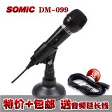 硕美科 DM-099电音 电脑麦克风/网络K歌/语聊/录音 话筒