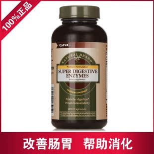  美国GNC超级多维消化酶100粒膳食纤维 改善肠胃便秘助消化 通便
