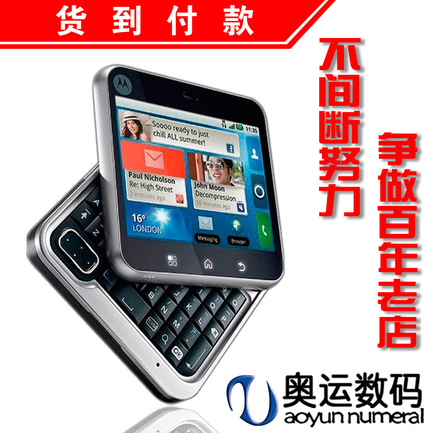 精品热卖 Motorola/摩托罗拉 <span class=H>ME</span><span class=H>511</span>/mb<span class=H>511</span> 智能android 送三后盖