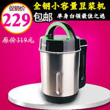 Midea/美的 DS10J21小容量豆浆机 不锈钢 全自动 正品特价包邮