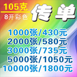 A3彩色传单※宣传单※铜版纸印刷5000张105克※8开双面