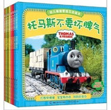 托马斯和朋友幼儿情绪管理互动读本 图书第四辑 （套装全8册）