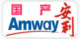 安利专卖方便拍,只卖一元