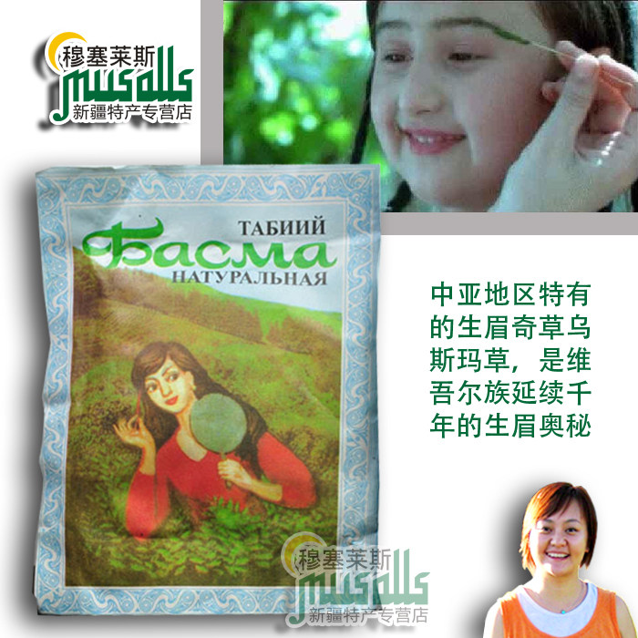 俄罗斯进口生眉奇草奥斯曼草（乌斯玛草）生眉草粉滋养浓眉