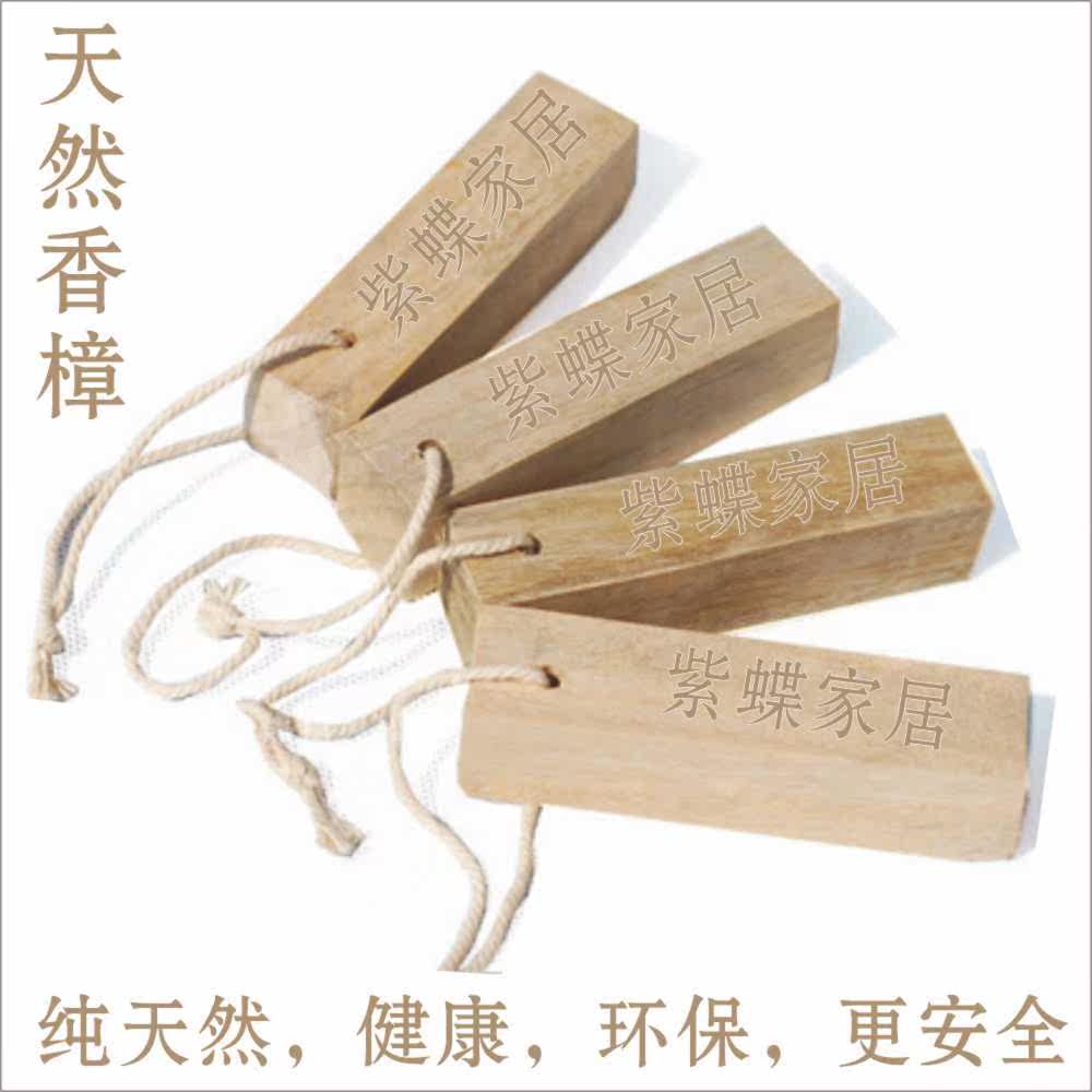 替代樟脑丸紫蝶纯天然香樟木块衣柜地板驱虫防蛀香熏净化空气