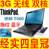 淘宝网联想 ThinkPad T500 双核 3G无线 指纹 蓝牙  15寸二手笔记本电脑