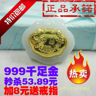  天天特价包邮53.9金镶玉宝宝锁长命富贵吊坠999千足金翡翠a带证书