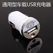 车载USB接口万能手机充电器 iphone4s 点烟器USB接口