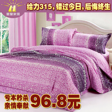 星皇家纺 超柔美肤防螨 精纺生态柔丝绒斜纹磨毛四件套 亏本促销