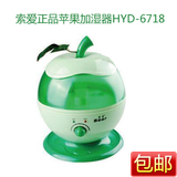 全国包邮！索爱正品苹果加湿器HYD-6718特价加湿机负离子清新空气