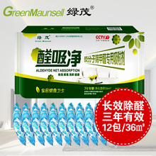 绿茂活性炭 醛吸净 除甲醛吸附剂 装修除味 去甲醛 椰壳活性碳包