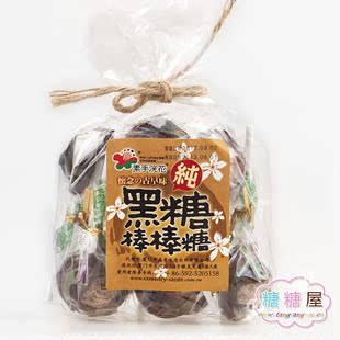  糖糖屋零食 台湾素手浣花黑糖棒棒糖排毒养颜补血糖果(145)g年货
