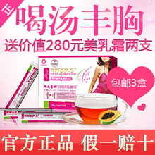 红酒木瓜靓汤正品官网 拜迪蕾娜红酒木瓜汤丰乳丰胸产品 官方3盒