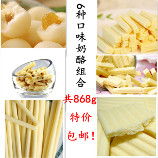  特价包邮 草原情6味奶酪组合 超值大礼包 内蒙古特产 零食 奶豆腐