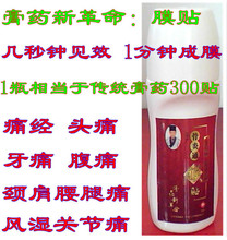 小药王骨炎通膜贴颈椎病腰椎病落枕痛风头痛腹痛痛经牙痛