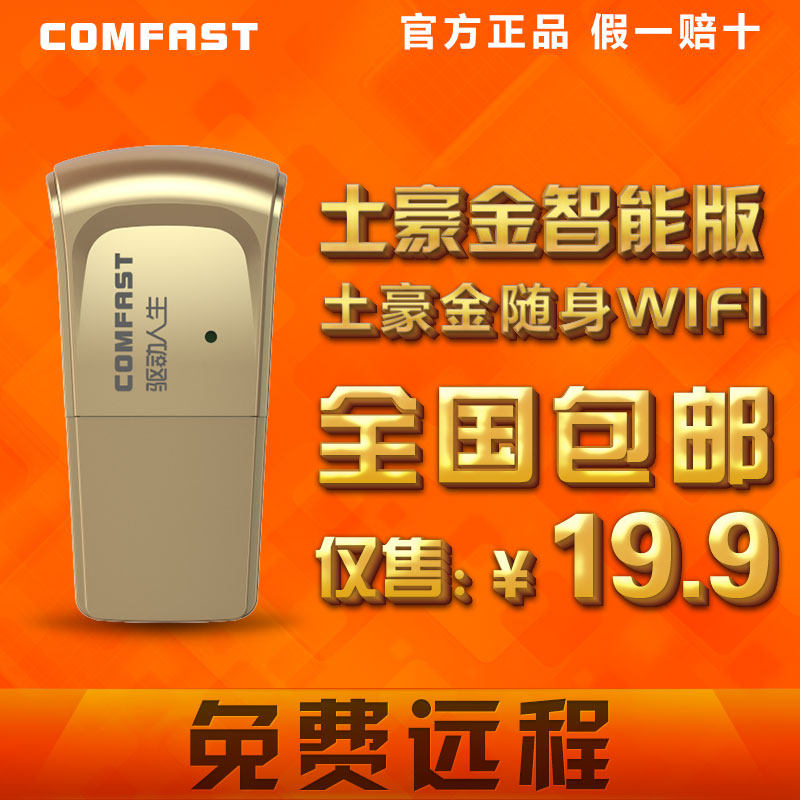 COMFAST 360移动随身WIFI 2代 土豪金 USB无线AP 发射接收路由器