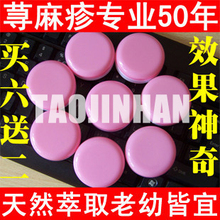 【双皇冠taojinhan】五十年专业 荨麻疹!风团!风疹团!二疗程装
