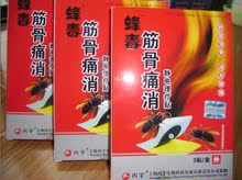 蜂毒 筋骨镇痛专用膏药 静电理疗贴 一贴见效 买五赠二贴