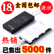 包邮 源欣高速USB 2.0 HUB 4口 分线器 扩展器 集线器 正品热卖