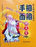 《手相面相测人生》淘淘乐生活图书 算命图书批发 风水书籍