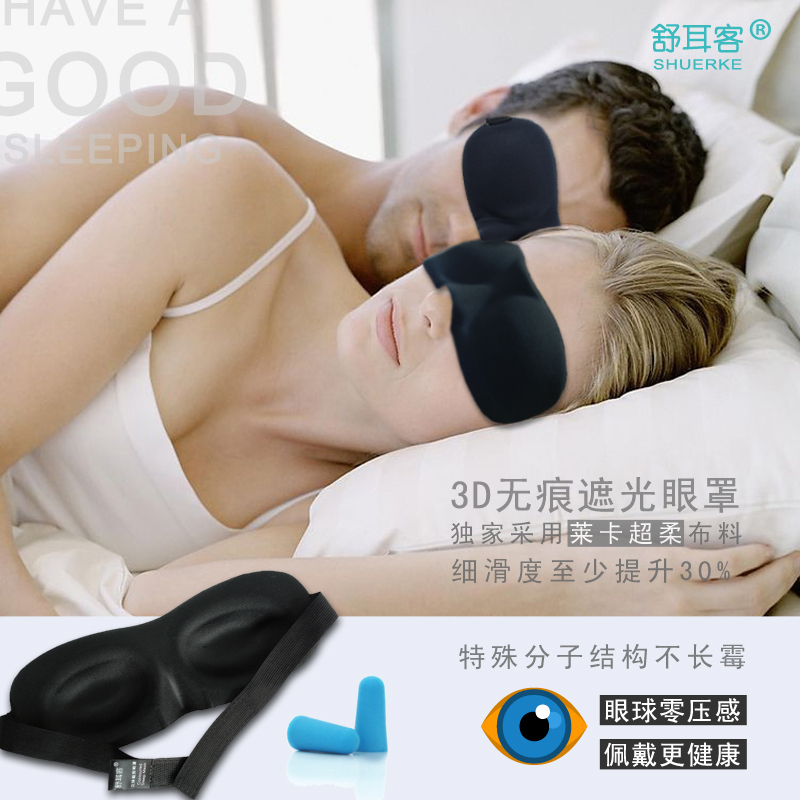 眼罩睡眠 遮光 透气可爱无痕3D立体遮光睡觉眼罩 送耳塞在类目 居家日用, 防护用品, 眼罩中 - 来自Buy2taobao.com提供专业的淘宝代购服务