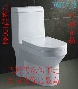 JOMOO九牧卫浴正品虹吸喷射马桶座便器1188-1质超箭牌科勒