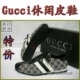 Gucci古驰黑灰白男式休闲皮鞋男鞋