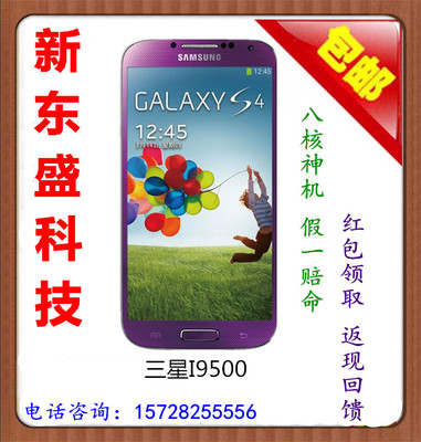 上下架计划:Samsung/三星 GALAXY S4 I9500韩版E330S I9505港版美版电信三网