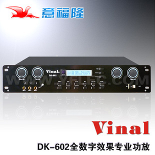 vinal 韵乐 dk-602 数字智能专业功放 ktv机王 音箱处理器功放