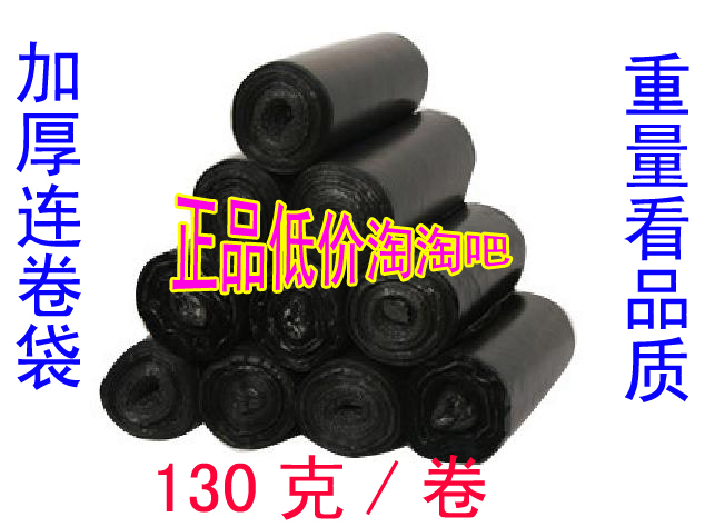 加厚垃圾袋卫生袋环保袋连卷环保垃圾袋断点式垃圾袋130克/卷30只在类目 家庭/个人清洁工具, 家务/地板清洁用具, 垃圾袋中 - 来自Buy2taobao.com提供专业的淘宝代购服务