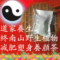 终南山野生供茶：道家养生养颜塑身瘦身美容无效退款|符咒灵符