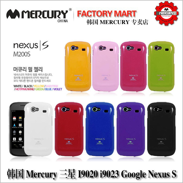 Mercury三星I9020 i9023 <span class=H>Google</span> <span class=H>Nexus</span> <span class=H>S</span> 手机套 保护套 硅胶套