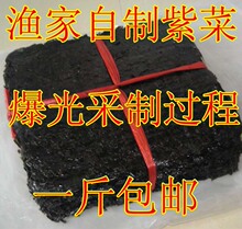 上央视紫菜！自家制厦门大嶝岛头水野生紫菜海苔寿司干货一斤包邮