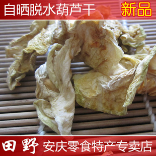  干葫芦瓜片250克/当季天然晒干/ 葫芦瓜片,干菜 干货 脱水蔬菜