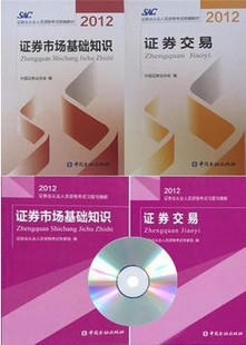 正版2013-2014证券从业资格证考试用书-证券