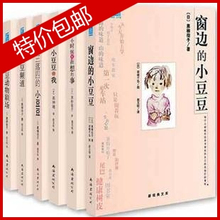 【全新正版 包邮】《窗边的小豆豆系列》塑封套装 共6册 促销特价