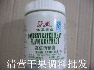  (厦门味正)高倍肉精膏(增香增鲜)香精 食品添加剂 125g保证正品