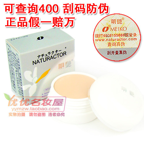代理授权 正品明艳遮瑕膏 自然美遮瑕粉底膏 130/140刮码查真假