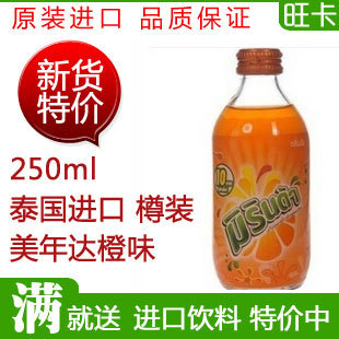  庆皇冠 泰国进口可乐 樽装美年达橙味饮料 250ml