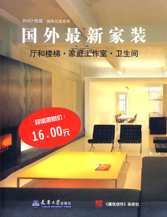 冲冠包邮|国外最新家装:厅和楼梯&middot;家庭工作室&middot;卫生间-NULL