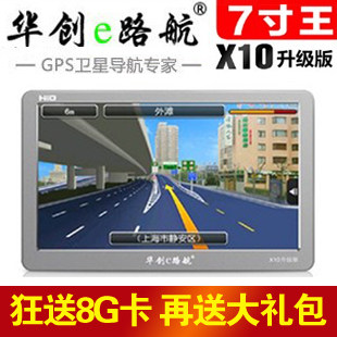正品<span class=H>7</span>寸华创<span class=H>E</span>路航X10高清高亮汽车车载GPS导航仪一体机倒车电视